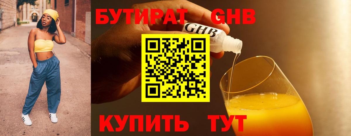 Бутират 99%  БУТИРАТ  Димитровград  Вход с VPN 