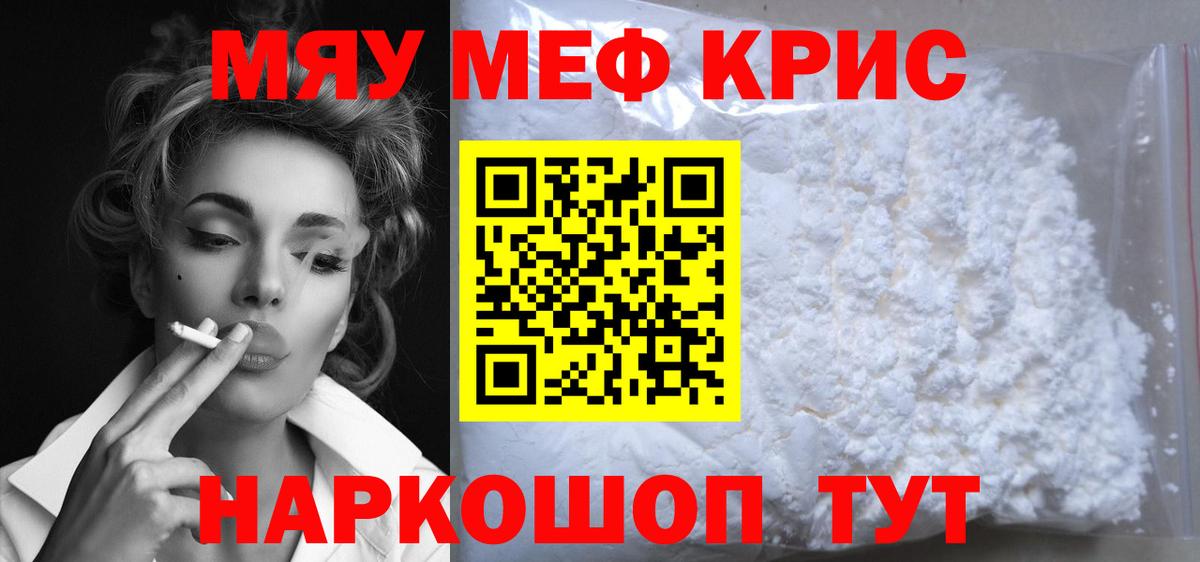 МЯУ-МЯУ  МЯУ-МЯУ  Димитровград  Мефедрон mephedrone  Вход с VPN 